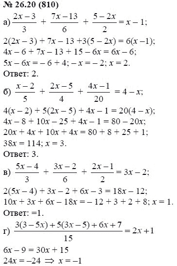 Ответ к задаче № 26.20 (810) - А.Г. Мордкович, гдз по алгебре 7 класс